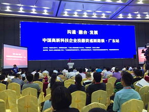 高新企業(yè)投融資路演廣東站圓滿舉行，科技中介服務賦能創(chuàng)新發(fā)展